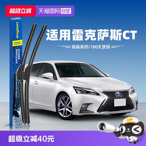 固特异雨刮雷克萨斯CT专用