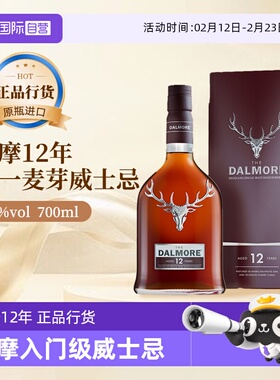 【自营】大摩Dalmore帝摩12年苏格兰单一麦芽威士忌700ml 礼盒装