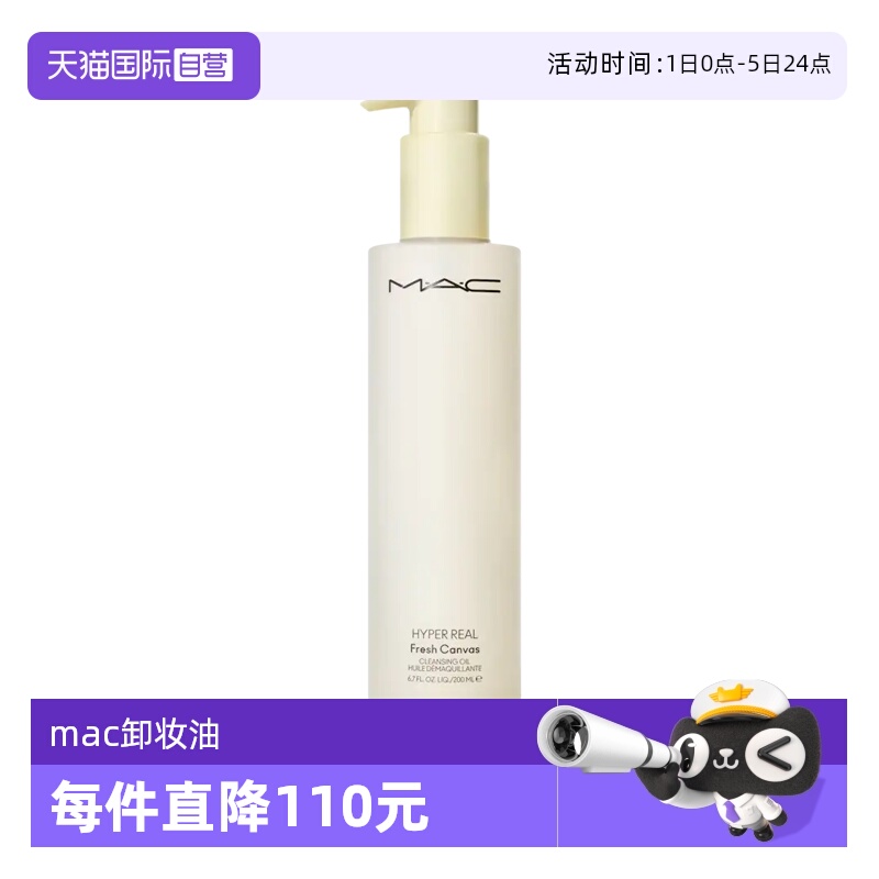 【自营】MAC/魅可白芍养肤温和清洁清透焕颜清爽卸妆油200ML