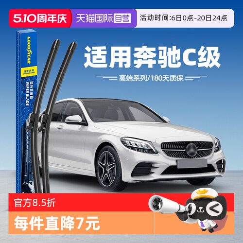 固特异雨刮奔驰C级专用