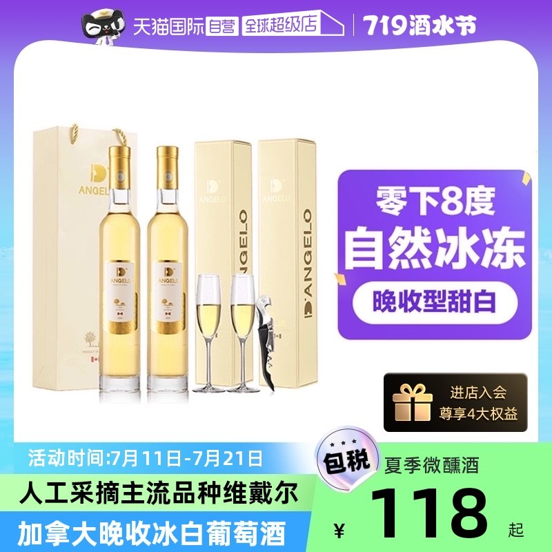 【自营】加拿大晚收冰白葡萄酒甜白葡萄酒进口维戴尔冰酒赠香槟杯_虎窝淘