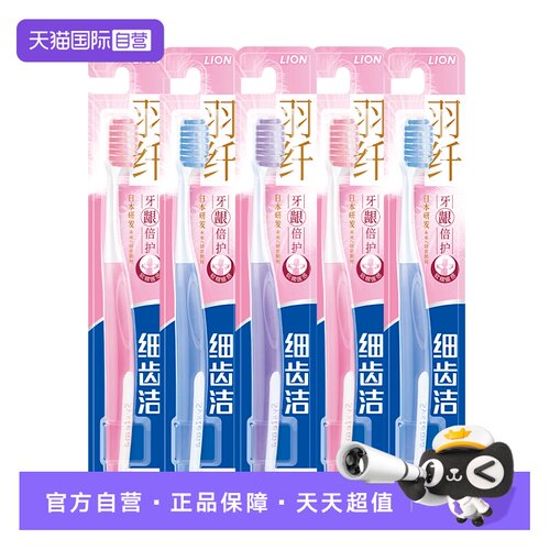 直营LION狮王软毛牙刷5支清洁