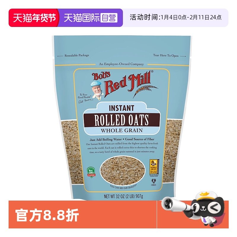 【自营】鲍勃红磨坊美国高蛋白质燕麦片早餐即食冲饮懒人代餐早餐,咖啡/麦片/冲饮,纯燕麦片,淘宝优惠券,粉丝福利购,淘宝优惠卷