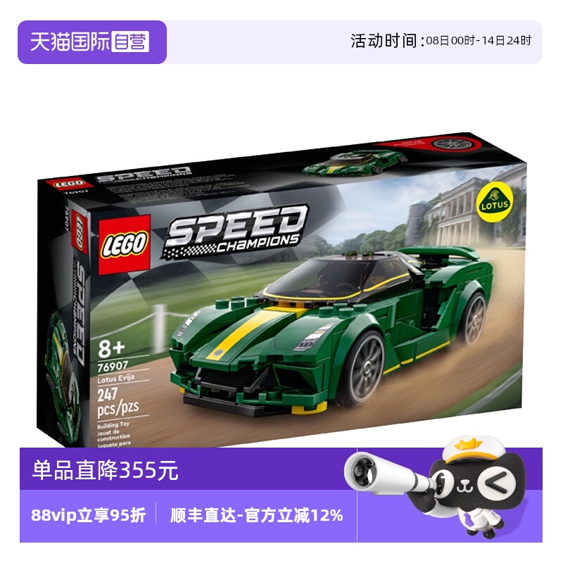 【自营】LEGO乐高76907 Lotus Evija 超级跑车拼搭积木玩具礼物