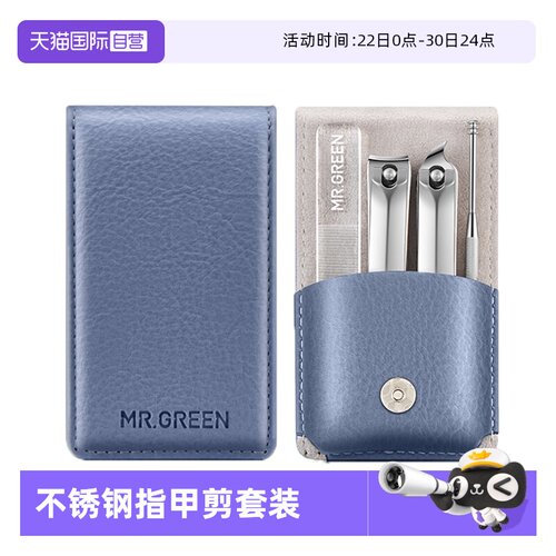 Mr.green指甲剪套装不锈钢