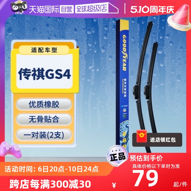 【固特异】广汽传祺GS4雨刮器