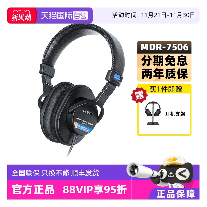 【自营】Sony/索尼 MDR-7506 专业监听耳机立体声音质全封闭隔音