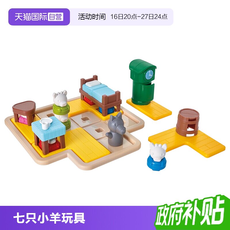 【自营】比利时SmartGames七只小羊 儿童益智桌游玩具礼物3岁+