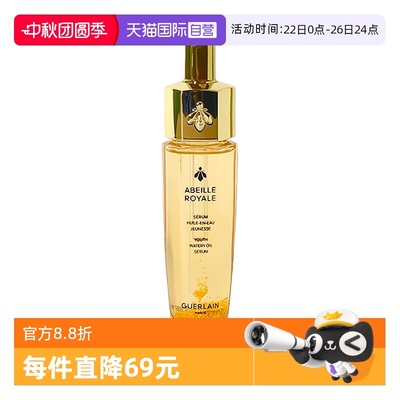 【自营】Guerlain/娇兰帝皇蜂姿复原蜜精华15ml