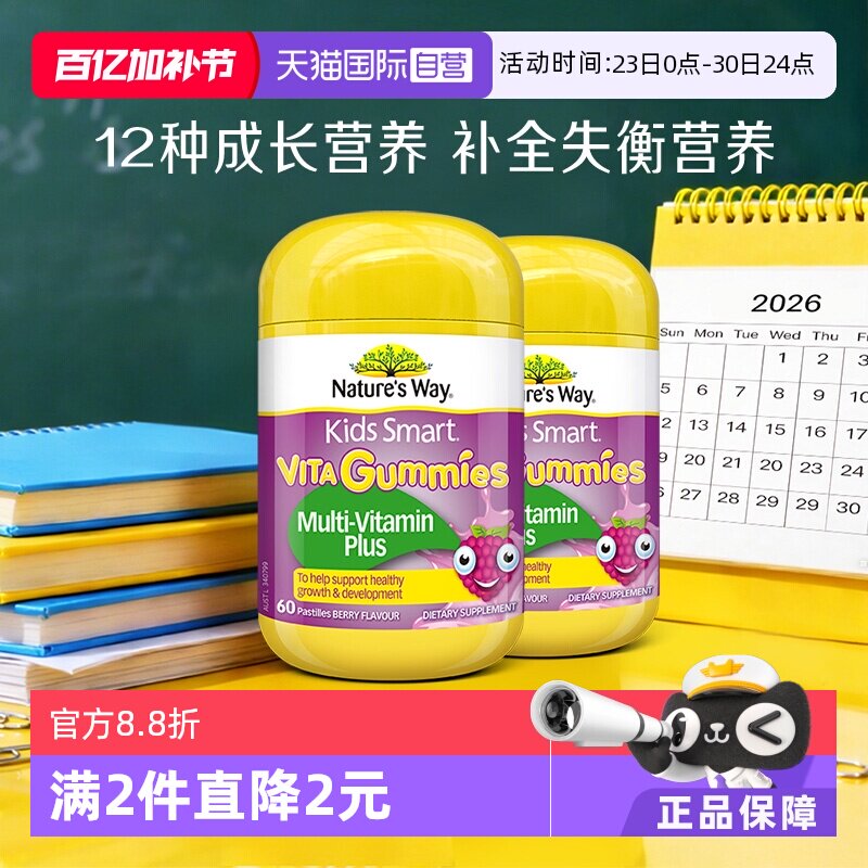 【自营】佳思敏儿童复合维生素C免疫力VC多维软糖青少年60粒*2瓶