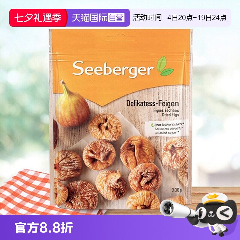 【自营】思贝格无花果干200g土耳其进口零食休闲