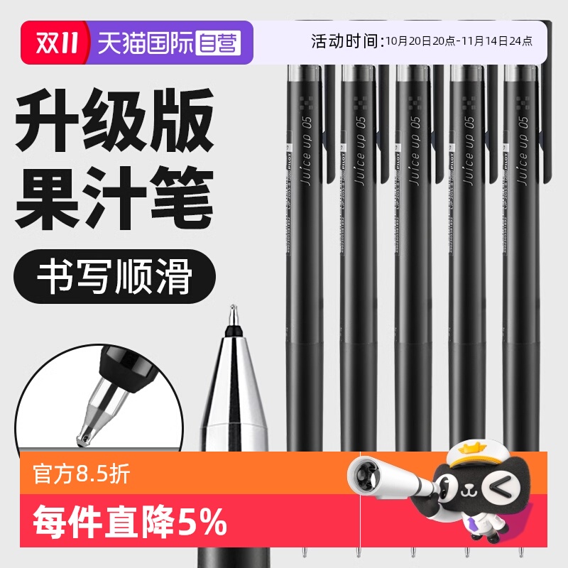 百乐果汁笔juiceup按动式中性笔