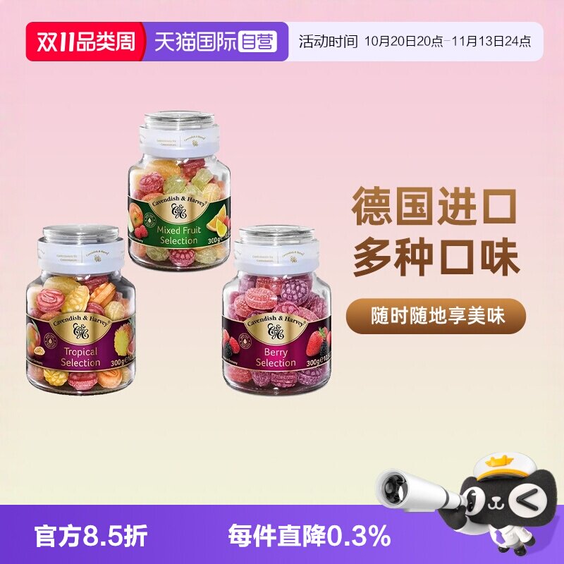 【自营】德国进口嘉云糖水果糖硬糖喜糖玻璃瓶糖果喜糖送女友礼物