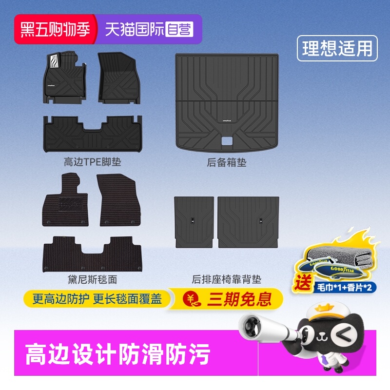 固特异理想高边全TPE汽车脚垫