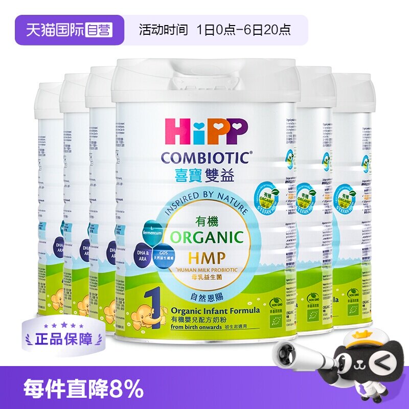 【自营】【箱装】港版HiPP喜宝有机HMP益生菌婴幼儿奶粉1段*6罐