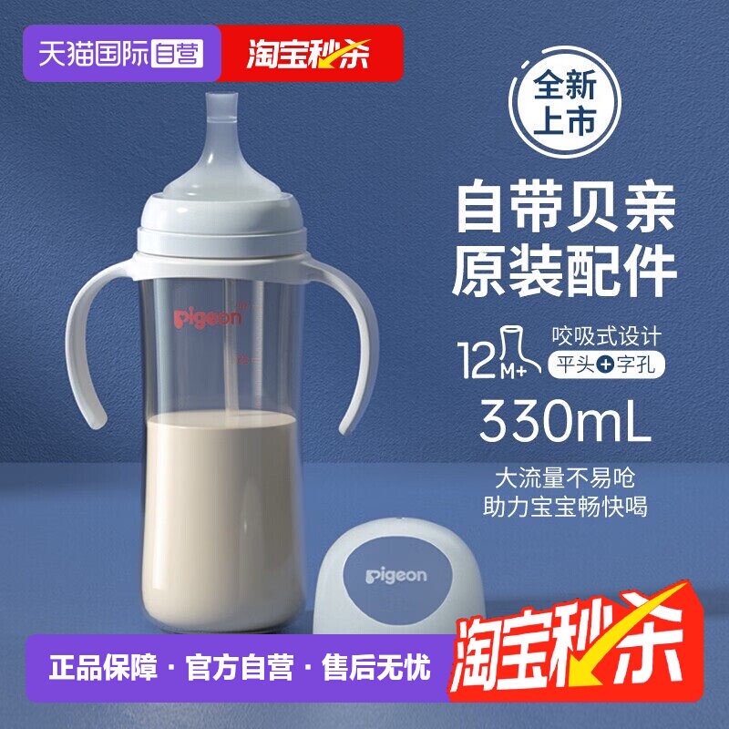 【自营】贝亲/Pigeon自然离乳重力球吸管杯奶瓶PPSU双把手奶瓶 - 天猫国际自营全球超级店出品