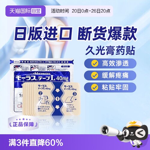 【自营】日本久光制药膏药镇痛贴消炎止痛膏贴 7枚久光贴膏药膏