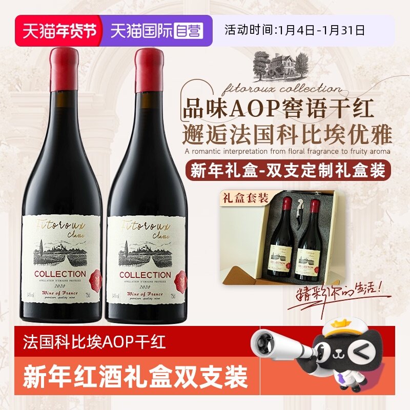 【自营】法国进口红酒双支礼盒装 科比埃AOP级干红葡萄酒整箱正品