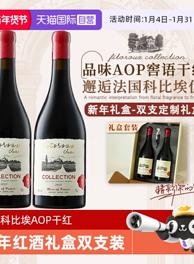 【自营】法国进口红酒双支礼盒装 科比埃AOP级干红葡萄酒整箱正品