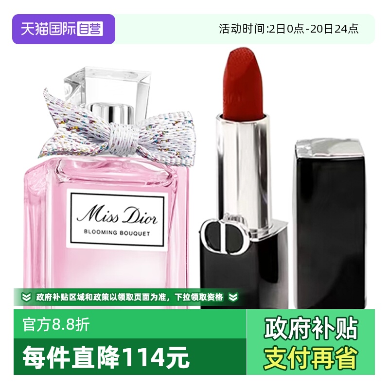 【自营】Dior/迪奥香水口红套装花漾小姐5ml蓝金唇膏1.5g淡香水