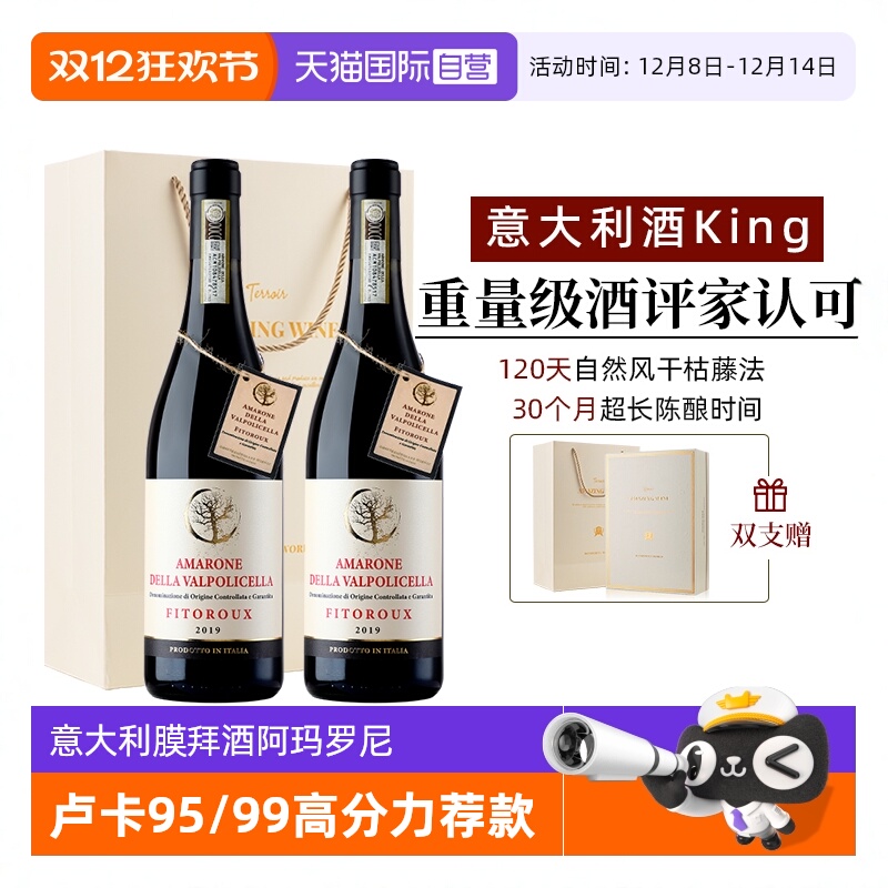 【自营】意大利阿玛罗尼DOCG干红葡萄酒15度正品进口红酒礼盒装