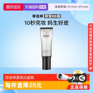 蒂佳婷银管BB霜隔离遮瑕防晒3效合1持妆修护持久40ml 自营