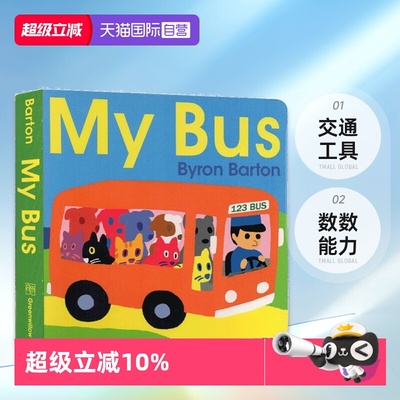 【自营】英文原版 My Bus Board Book 我的公交车 纸板书 交通工具 幼儿启蒙认知 数数能力 拜伦巴顿Byron Barton