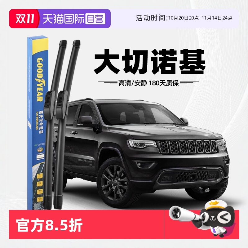 固特异吉普JEEP大切诺基雨刮器