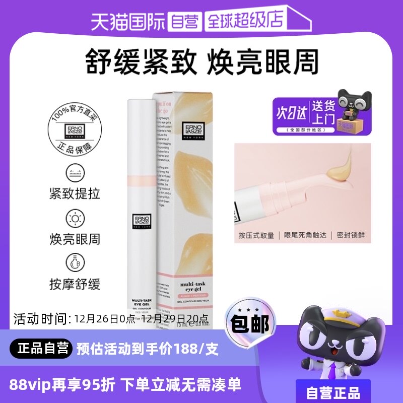 【自营】Erno Laszlo/奥伦纳素眼霜15ml紧致提拉滋养保湿眼周提亮