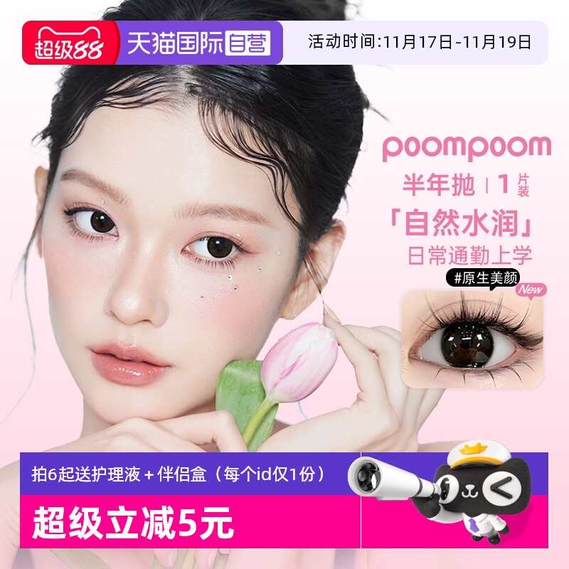 【自营】kilala可啦啦POOMPOOM半年抛美瞳合集1片装隐形眼镜正品