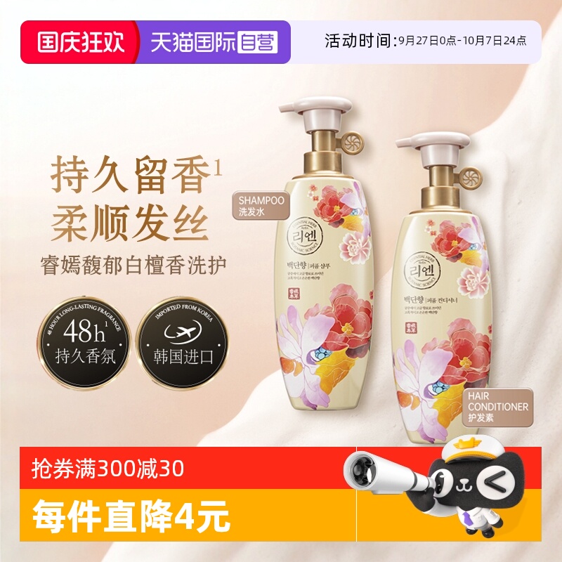 睿嫣润膏白檀洗发水护发素