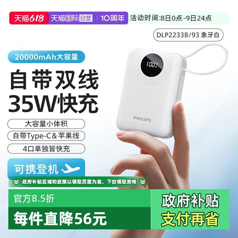 【自营】飞利浦充电宝自带线35w快充便捷可上飞机可移动电源20000毫安小巧大容量适用苹果华为小米iPhone16