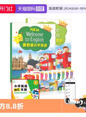 【自营】新思维小学英语教材new welcome to english 1A1B2A2B3A3B4A4B56A朗文少儿英语朗文小学英语教材练习册香港朗文新思维课本