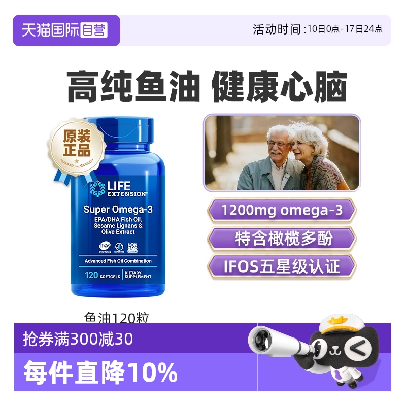 沿寿深海鱼油欧米伽omega3软胶囊