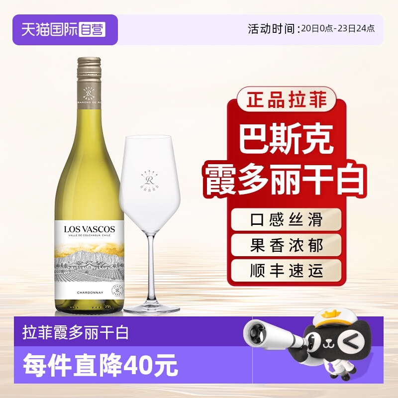 【自营】拉菲罗斯柴尔德巴斯克官方正品霞多丽进口干白葡萄酒单支