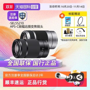 210mmF4.5 Sony索尼E 6.3OSS长焦半画幅微单镜头55210 自营
