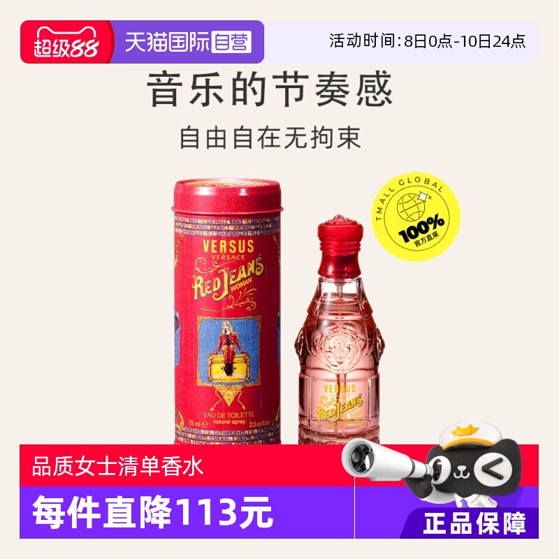 自营情人节礼物75ml花香调VERSACE