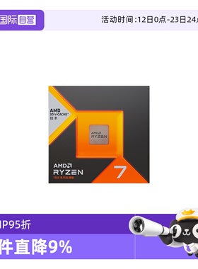 【自营】AMD锐龙R7 7800X3D盒装CPU台式机电脑游戏处理器AM5八核
