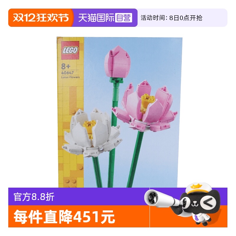 【自营】LEGO乐高40647荷花积木玩具益智拼装男女生diy礼物玩具