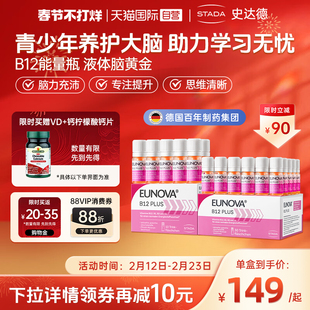 【自营】STADA史达德B12能量瓶维生素甲钴胺复合B族呵护神经营养