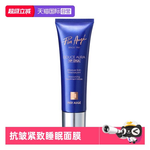 佩尔赫乔融雪修护保湿HP-DNA面膜