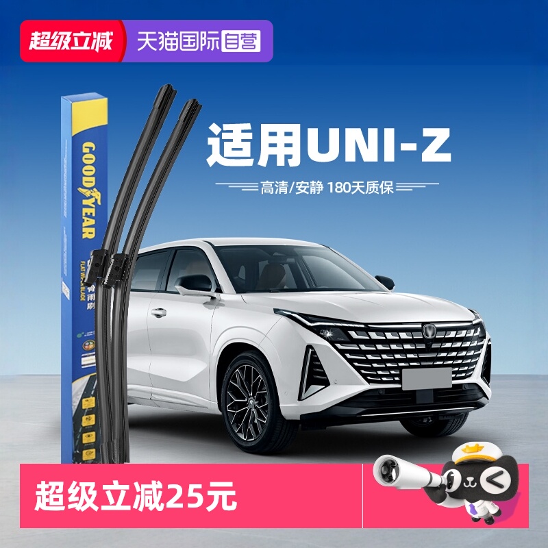 固特异长安UNI-Z雨刮器