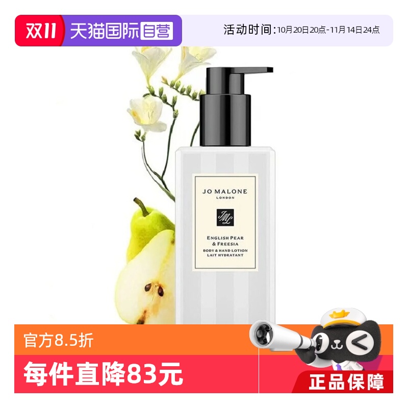 【自营】祖玛珑小苍兰/黑莓月桂叶/青柠罗勒柑橘润肤身体乳250ml