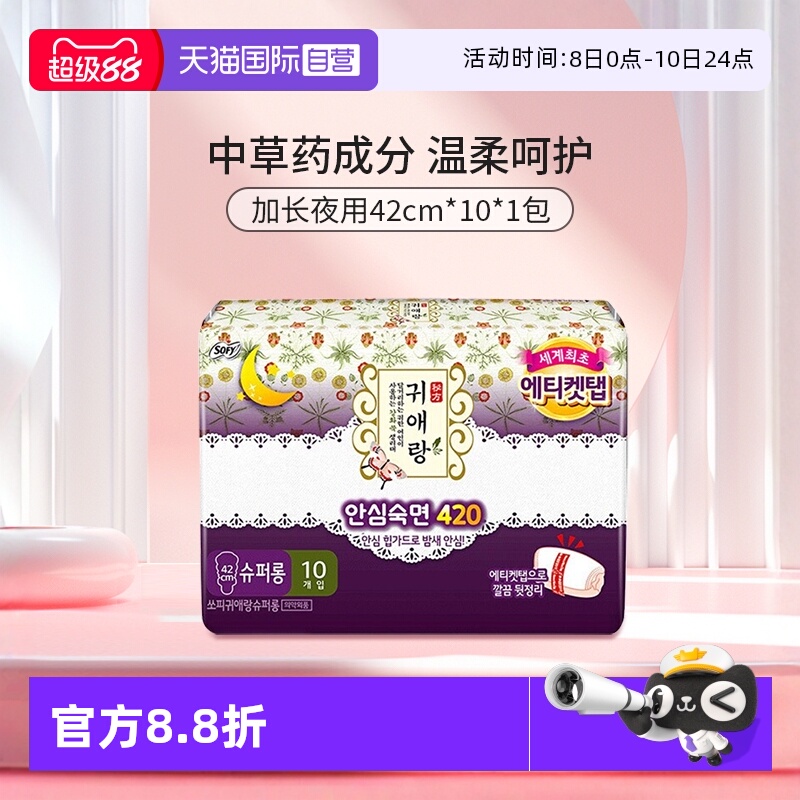 【自营】韩国进口贵艾朗卫生巾夜用42cm贵爱娘中草药10片/包棉柔