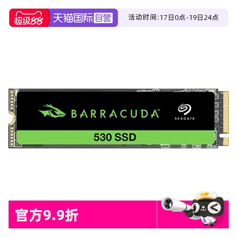 希捷酷鱼530M.2NVMEPCIe4.0