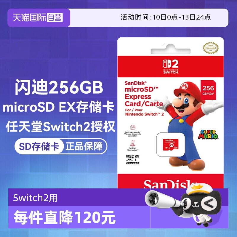 【自营】SanDisk闪迪microSD Express 256GB游戏高速存储卡/内存卡 任天堂Switch2用