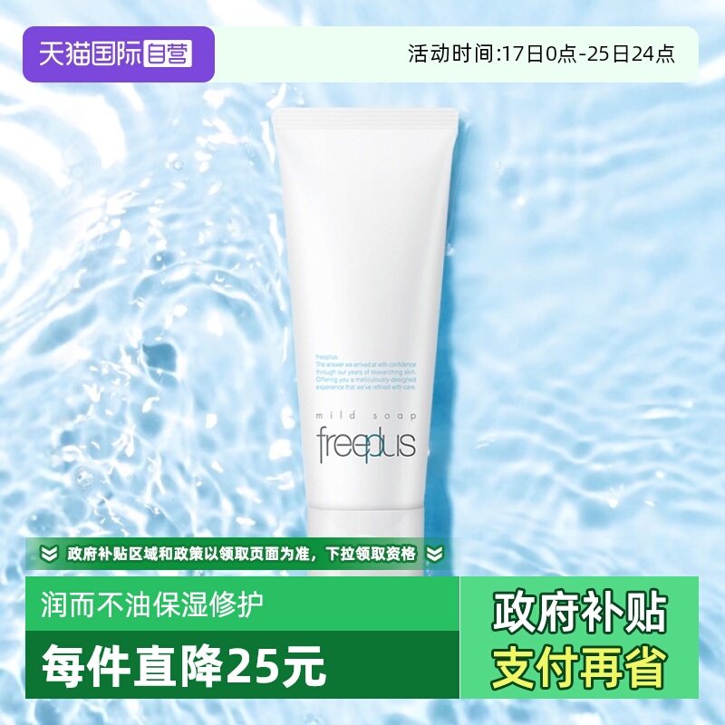 Freeplus芙丽芳丝温和敏感肌