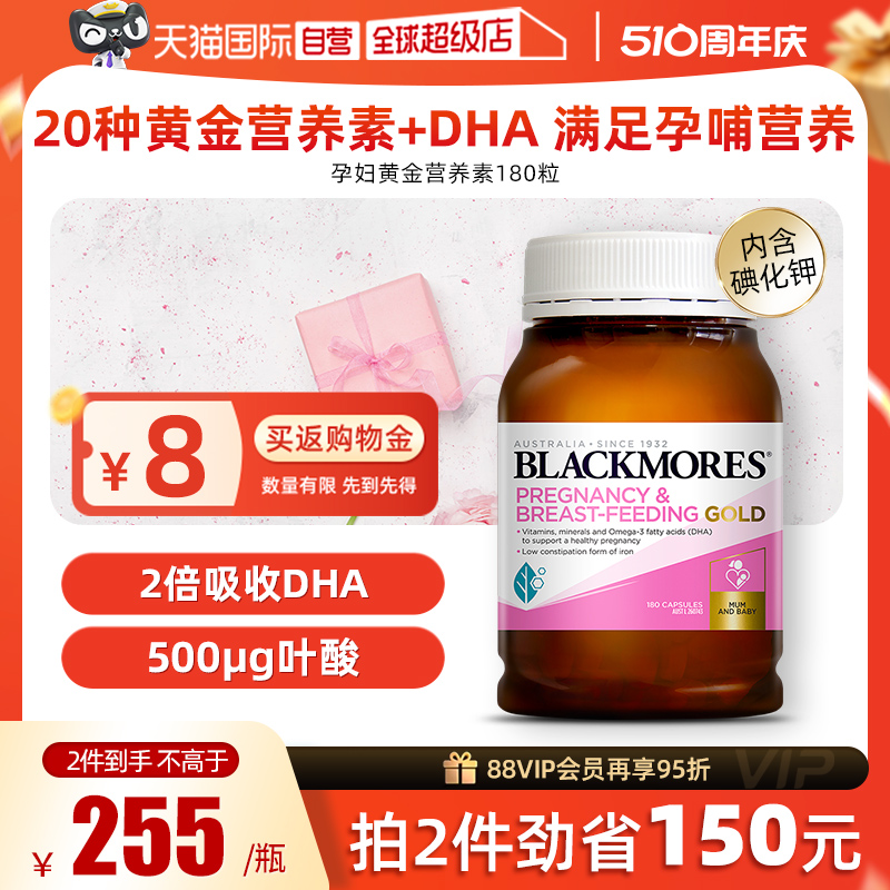 【自营】BLACKMORES澳佳宝孕妇黄金营养素180粒/瓶叶酸含碘化钾 保健食品/膳食营养补充食品 叶酸 原图主图