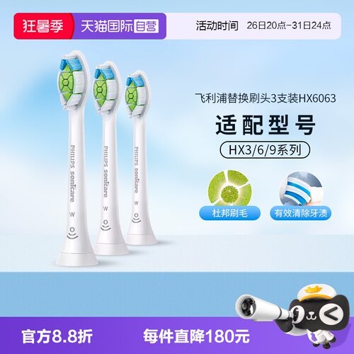 飞利浦钻石亮白电动牙刷头HX6063