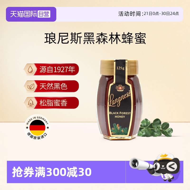 德国琅尼斯黑森林松树蜂蜜